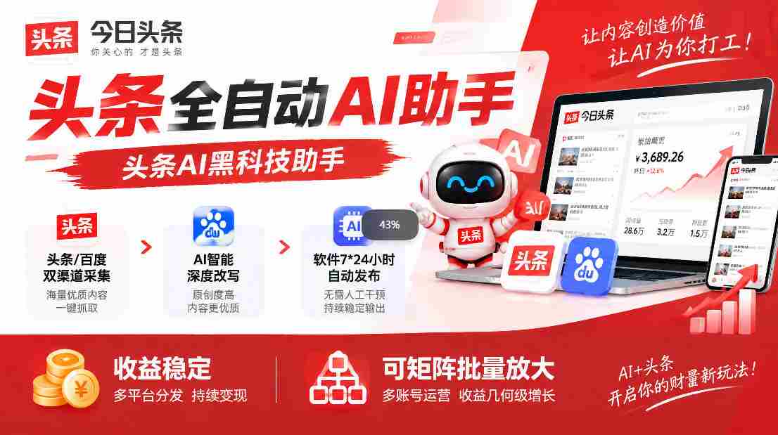 今日热点：AI智能助手助力头条创作，自动优化稿件，轻松一键发布，新手也能轻松驾驭，批量矩阵操作，收益翻倍揭秘！-任任的小木屋 - 热点知汇