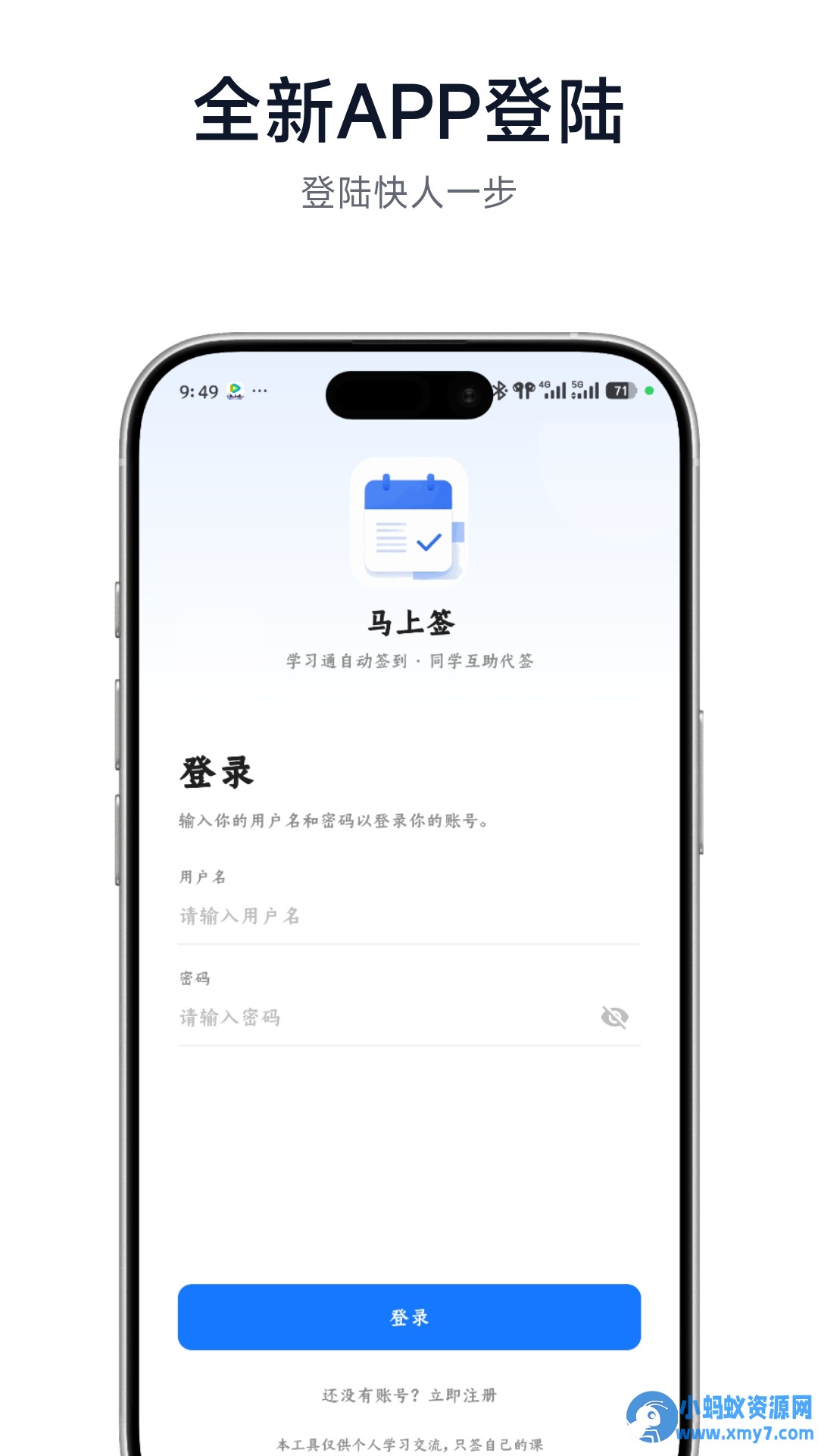 马上签3.0自动签到+自动上课全部源码开源-任任的小木屋 - 热点知汇