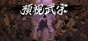 预视武宗/ Forestrike   v1.0.2559  免安装中文版-任任的小木屋 - 热点知汇