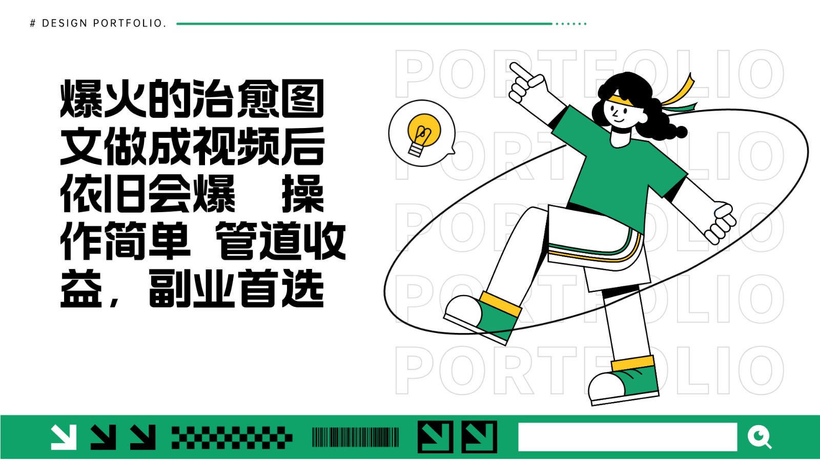 把爆火的治愈图文做成视频后依旧爆火 管道收益副业首选-任任的小木屋 - 热点知汇