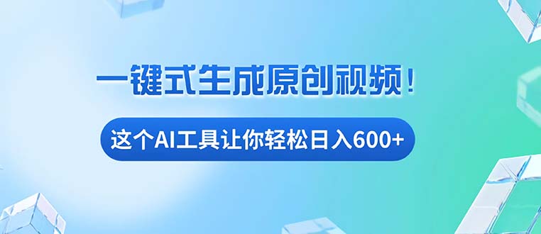 免费AI工具揭秘:手机电脑都能用,小白也能轻松日入600+-任任的小木屋 - 热点知汇