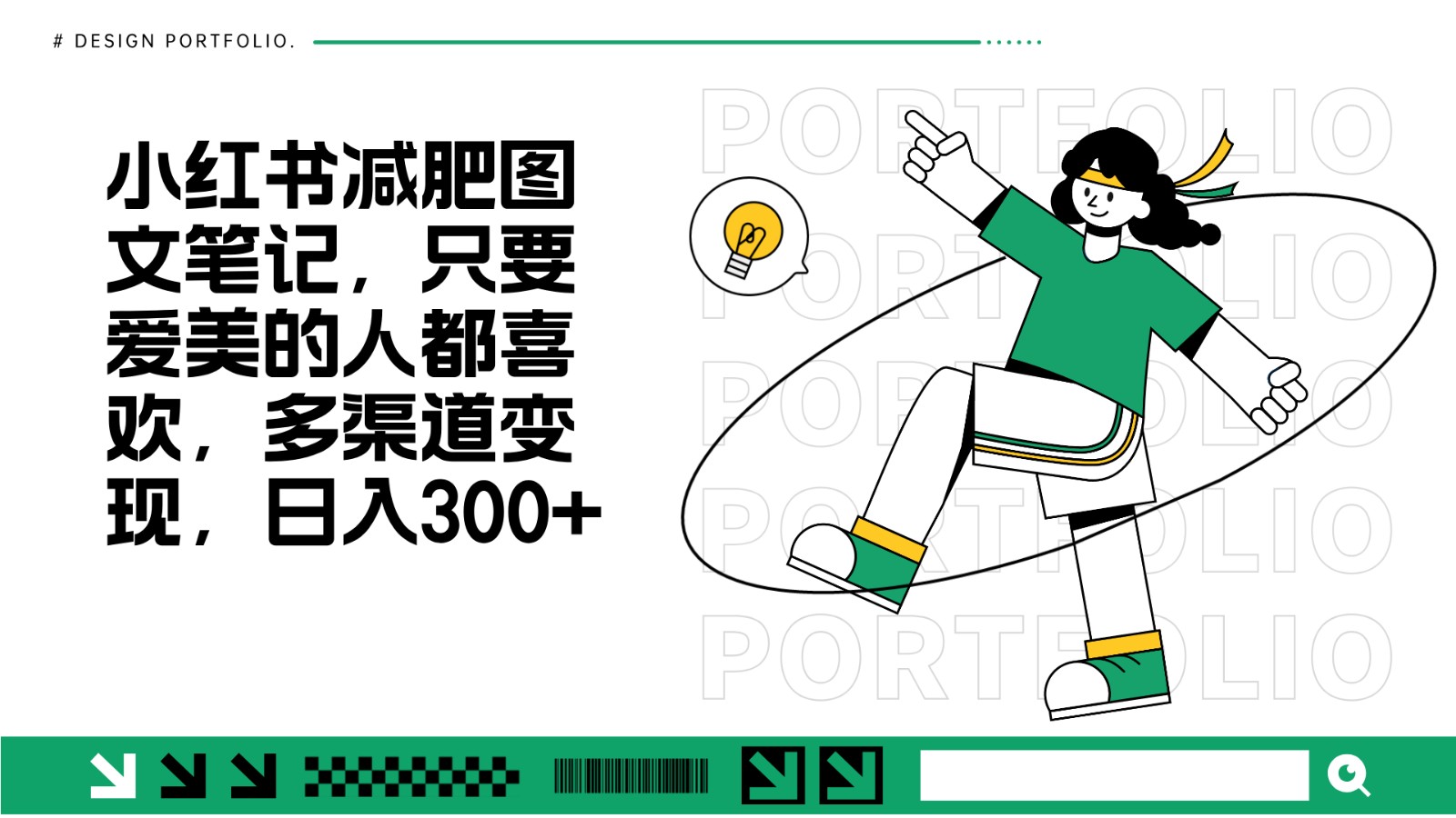 减肥图文笔记,只要爱美的人都喜欢,制作简单,小白也能如入300+-任任的小木屋 - 热点知汇