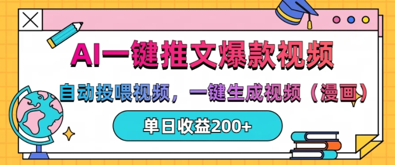 AI一键推文，自动投喂视频，一键生成视频(漫画)，单日200+【揭秘】-任任的小木屋 - 热点知汇