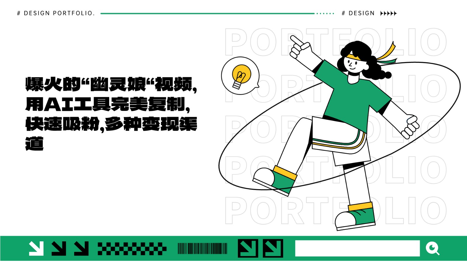 爆火的“幽灵娘“视频，用AI工具完美复制，快速吸粉，多种变现渠道-任任的小木屋 - 热点知汇