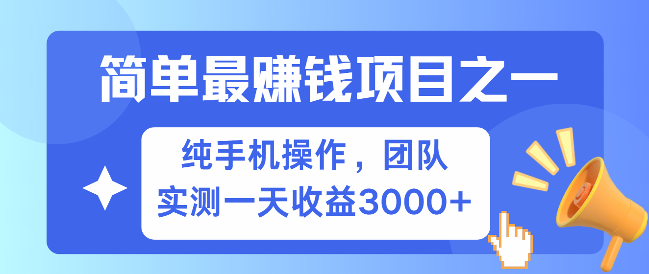 简单有手机就能做的项目，收益可观，可矩阵操作，兼职做每天500+-任任的小木屋 - 热点知汇