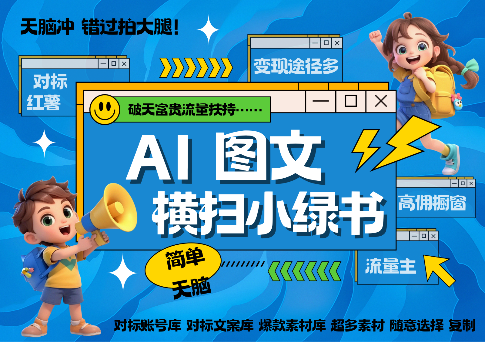 AI搞定小绿书长尾管道收益 破天流量富贵你还没接？ 简单复制黏贴图文赛道 爆款选题...-任任的小木屋 - 热点知汇