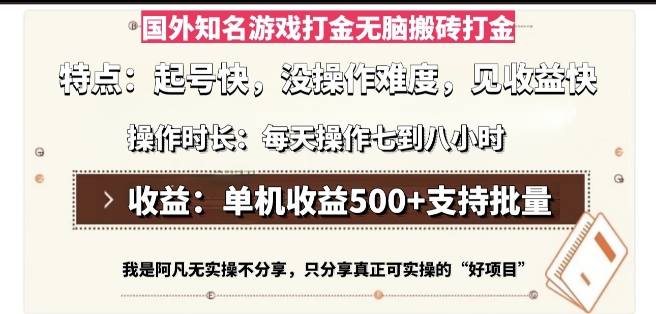 国外知名游戏打金无脑搬砖单机收益500，每天操作七到八个小时-任任的小木屋 - 热点知汇