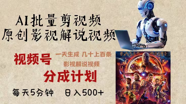 2024年最新AI批量剪影视解说,无需动脑,一天生成几十上百条影视剪辑视...-任任的小木屋 - 热点知汇