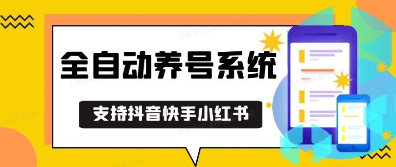 抖音快手小红书养号工具，安卓手机通用不限制数量，截流自热必备养号神器解放双手【揭秘】-任任的小木屋 - 热点知汇